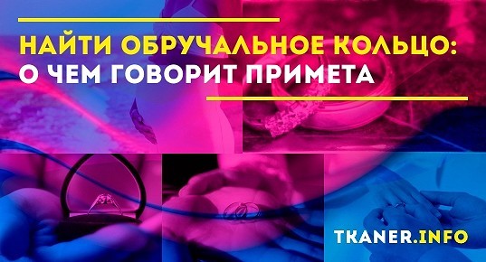 Потерять и найти кольцо примета. Потерять и найти кольцо примета