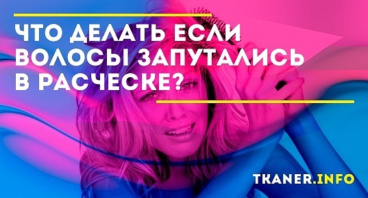 Очень сильно запутались волосы что делать. Очень сильно запутались волосы что делать