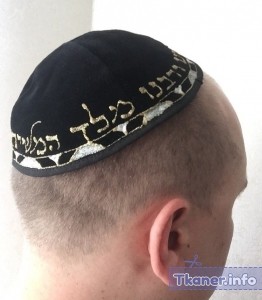 Традиционная еврейская шапка
