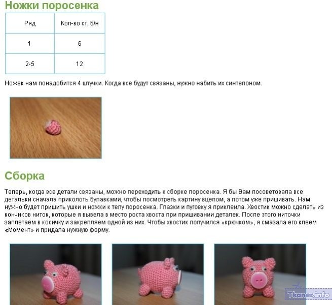Сделать поросенка пошаговая инструкция