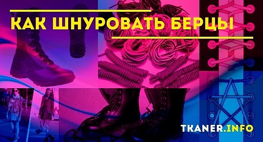 Как шнуровать берцы: как правильно зашнуровать берцы по-десантному, по ...