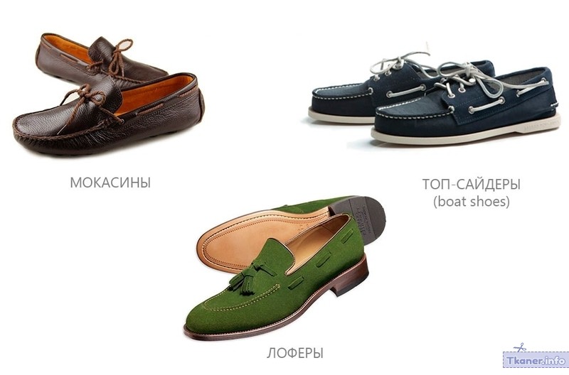 Мужские ботинки: мокасины, топ-сайдеры, лоферы