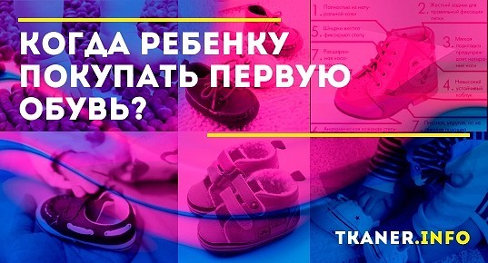 Когда ребенку покупать первую обувь: как правильно выбрать первые ...