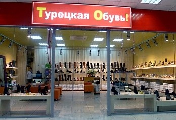 Турецкие бренды обуви