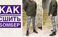 Как сшить бомбер