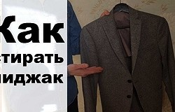 Как постирать пиджак: в машинке, руками, под душем, сухая чистка