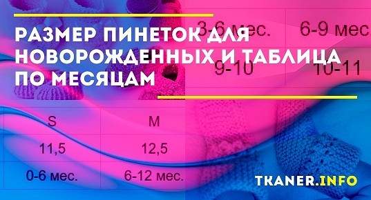 Таблица размеров