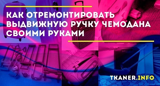 Как отремонтировать выдвижную ручку чемодана своими руками: что делать ...