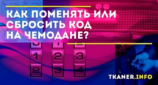 Как сбросить кд. Сбросить код на советском кейсе. как обнулить код на чемодане если забыл. newcom чемодан как сбросить код.