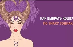 Цвет кошелька по знаку зодиака: для женщин и мужчин