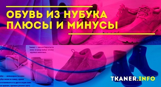 Обувь из нубука плюсы и минусы: достоинства обуви из нубука.