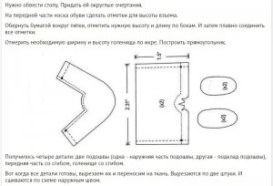 Выкройка высоких угг 3